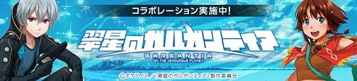 画像ギャラリー No.001のサムネイル画像 / 「Legend of Souls」アニメ「翠星のガルガンティア」とのコラボイベントが開始