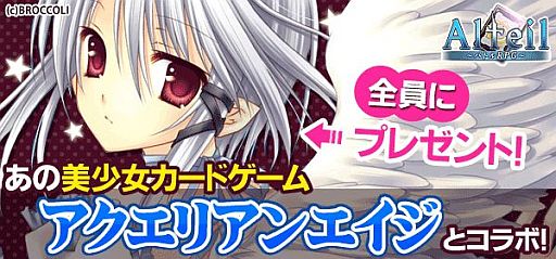 画像ギャラリー No.002のサムネイル画像 / 「アルテイル バトルRPG」，「アクエリアンエイジ」とのコラボを本日より実施