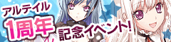 画像ギャラリー No.004のサムネイル画像 / 「アルテイル バトルRPG」最高レアリティカードが“必ず”もらえる企画を実施