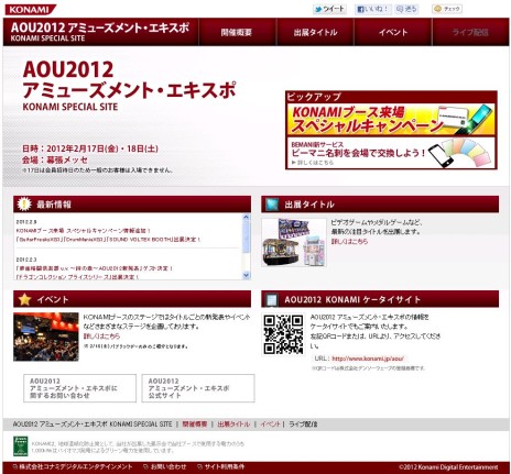 画像ギャラリー No.001のサムネイル画像 / KONAMI,「BEMANI プレミアムステージ」などを2月18日に「AOU 2012」で開催