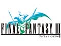 iPad向け「ファイナルファンタジー III」の配信が本日スタート。端末のスペックに合わせてグラフィックスを一新＆タッチパネル操作も調整
