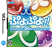 画像ギャラリー No.003のサムネイル画像 / NDS用ソフト「ぷよぷよ!!」が7月14日に発売。新旧15種のルール&人気キャラクター24人を収録したシリーズ生誕20周年記念作品が登場