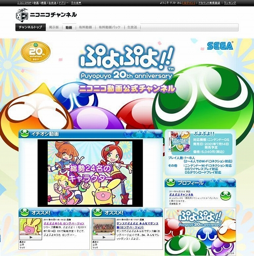 画像ギャラリー No.001のサムネイル画像 / NDS「ぷよぷよ！！」，ニコニコ動画に“ぷよぷよチャンネル”を開設