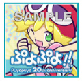 画像ギャラリー No.001のサムネイル画像 / 「ぷよぷよSUN」も復活した20周年記念タイトル「ぷよぷよ！！」。プロデューサーの細山田水紀氏と，PVに出演する風船太郎さんのショートインタビューを掲載