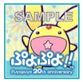 画像ギャラリー No.003のサムネイル画像 / 「ぷよぷよSUN」も復活した20周年記念タイトル「ぷよぷよ！！」。プロデューサーの細山田水紀氏と，PVに出演する風船太郎さんのショートインタビューを掲載