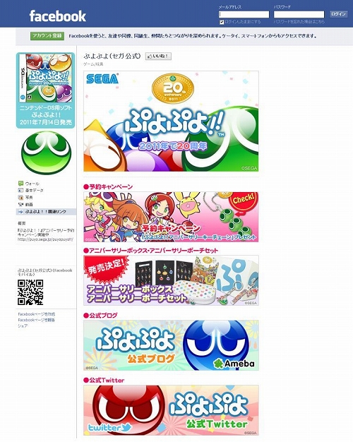 画像ギャラリー No.002のサムネイル画像 / DS「ぷよぷよ！！」専用チャンネルがYouTubeに登場。Facebookも