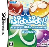 画像ギャラリー No.007のサムネイル画像 / セガ，ぷよぷよシリーズの生誕20周年記念イベントを6月25日から全国6都市で順次開催。NDS「ぷよぷよ！！」のゲーム大会も