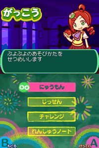 画像ギャラリー No.028のサムネイル画像 / 「ぷよぷよ!!」対戦がもっとアツくなる,新たな8つの対戦ルールを一挙に紹介。新要素「ショップ」機能や進化した通信対戦モードも