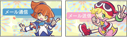 画像ギャラリー No.003のサムネイル画像 / 「ぷよぷよ！！」の携帯電話用きせかえコンテンツが配信に