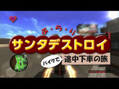 画像ギャラリー No.001のサムネイル画像 / サンタデストロイをぶらり散歩。「NO MORE HEROES RED ZONE Edition」の新ムービー