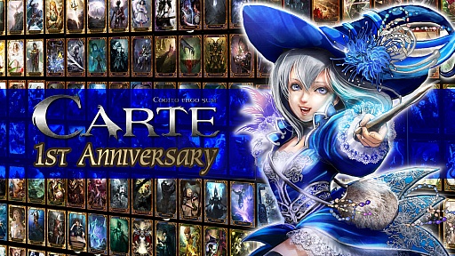 画像ギャラリー No.002のサムネイル画像 / 「CARTE」，1周年記念特大キャンペーンは大詰め。第3弾の情報が公開に