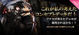 画像ギャラリー No.002のサムネイル画像 / 「CARTE」プレイヤーが考えたコンセプトデッキを募集中。5月22日まで