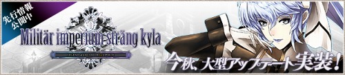 画像ギャラリー No.002のサムネイル画像 / 「LEGEND of VALHALLA」，2011年秋に実装予定の大型アップデートの特設サイト開設。本日のアップデートで上級者向けのフィールドボスが登場