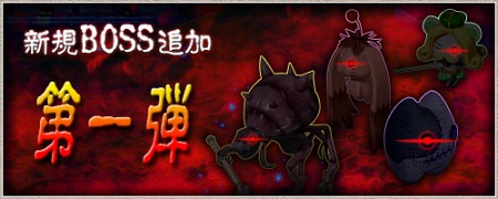 画像ギャラリー No.013のサムネイル画像 / 「LEGEND of VALHALLA」，2011年秋に実装予定の大型アップデートの特設サイト開設。本日のアップデートで上級者向けのフィールドボスが登場