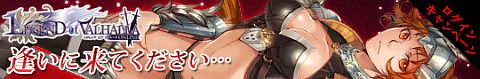 画像ギャラリー No.002のサムネイル画像 / 「LEGEND of VALHALLA」，期間限定で毎日1回ライネスカードをプレゼント