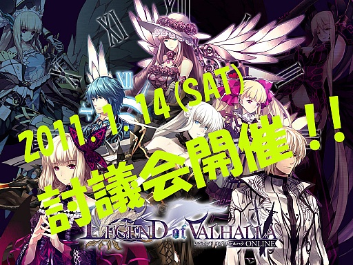 画像ギャラリー No.007のサムネイル画像 / 「レジェンド オブ ヴァルハラ」,1月14日に「ゲーム内討論会」を開催