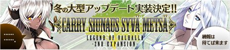 画像ギャラリー No.001のサムネイル画像 / 「LEGEND of VALHALLA」実施予定のアップデート「CARRY SIUNAUS SYVA METSA」の最新情報が公開に。ハウジングシステム導入で夢のマイホームも