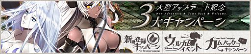 画像ギャラリー No.001のサムネイル画像 / 「LEGEND of VALHALLA」，アップデートを記念した3大キャンペーンを開催