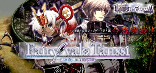 画像ギャラリー No.001のサムネイル画像 / 「LEGEND of VALHALLA」大型アップデート「Fairy valo Tanssi」実施決定