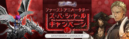 画像ギャラリー No.014のサムネイル画像 / 「LEGEND of VALHALLA」，1周年を記念した3つのキャンペーンがスタート