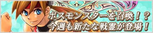 画像ギャラリー No.009のサムネイル画像 / 「LEGEND of VALHALLA」新戦霊「リグラント」をアイテムモールに追加
