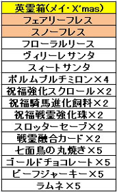 画像ギャラリー No.004のサムネイル画像 / 「LEGEND of VALHALLA」クリスマスバージョンの戦霊「メイ」を入手しよう