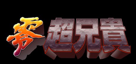 画像ギャラリー No.004のサムネイル画像 / ガンホー，「ラグナロク〜光と闇の皇女」などPSP向け4タイトルを「UMD Passport」に対応。PS Vitaでプレイ可能に