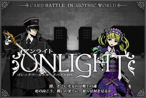 画像ギャラリー No.001のサムネイル画像 / 対戦型カードゲーム「アンライト〜Unlight〜」がハンゲームでサービス開始