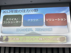 画像ギャラリー No.003のサムネイル画像 / 日本マイクロソフト,2012年度の経営方針を発表〜Windows Phone 7の投入を明言し,実機も披露