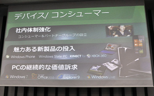 画像ギャラリー No.008のサムネイル画像 / 日本マイクロソフト,2012年度の経営方針を発表〜Windows Phone 7の投入を明言し,実機も披露