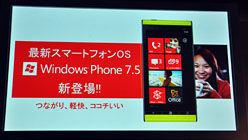 画像ギャラリー No.028のサムネイル画像 / 「Windows Phone 7.5」登場。第1弾は富士通東芝製のKDDI向け端末「IS12T」〜Xbox LIVE周りもいろいろ聞いてきた【詳報追加】