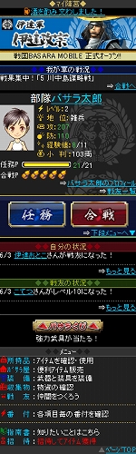 画像ギャラリー No.002のサムネイル画像 / 携帯電話向けSNSゲーム「戦国BASARA MOBILE」がMobageに登場。お気に入りの“BASARA武将”を選択し，友と共に天下統一を目指せ！