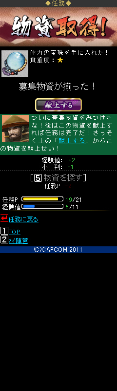 画像ギャラリー No.009のサムネイル画像 / 携帯電話向けSNSゲーム「戦国BASARA MOBILE」がMobageに登場。お気に入りの“BASARA武将”を選択し，友と共に天下統一を目指せ！