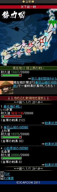 画像ギャラリー No.010のサムネイル画像 / 携帯電話向けSNSゲーム「戦国BASARA MOBILE」がMobageに登場。お気に入りの“BASARA武将”を選択し，友と共に天下統一を目指せ！