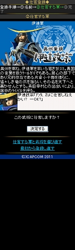 画像ギャラリー No.012のサムネイル画像 / 携帯電話向けSNSゲーム「戦国BASARA MOBILE」がMobageに登場。お気に入りの“BASARA武将”を選択し，友と共に天下統一を目指せ！
