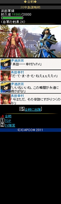 画像ギャラリー No.014のサムネイル画像 / 携帯電話向けSNSゲーム「戦国BASARA MOBILE」がMobageに登場。お気に入りの“BASARA武将”を選択し，友と共に天下統一を目指せ！