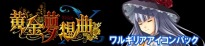 画像ギャラリー No.024のサムネイル画像 / “ジャーマン”そして“シーユーアゲイン”。「黄金夢想曲X」，戦人の妹「右代宮縁寿」はXbox 360でもビルの上からダイビングアタック 