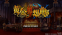 画像ギャラリー No.002のサムネイル画像 / 「黄金夢想曲X」，10月6日の発売と同時にXbox LIVE周りの不具合を修正するアップデートver.1.01を実施。配信され次第適用を