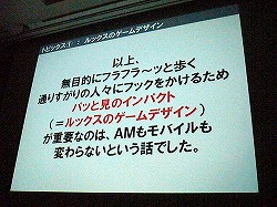 画像ギャラリー No.004のサムネイル画像 / ［CEDEC 2012］必要なのはルックス，一芸，性格，奥ゆかしさ。スマートフォン向けゲームにも適用できるアーケードゲーム作りの極意