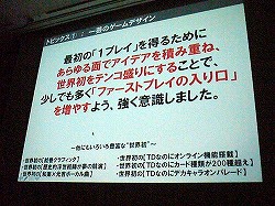 画像ギャラリー No.008のサムネイル画像 / ［CEDEC 2012］必要なのはルックス，一芸，性格，奥ゆかしさ。スマートフォン向けゲームにも適用できるアーケードゲーム作りの極意