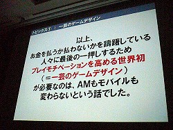画像ギャラリー No.009のサムネイル画像 / ［CEDEC 2012］必要なのはルックス，一芸，性格，奥ゆかしさ。スマートフォン向けゲームにも適用できるアーケードゲーム作りの極意