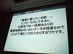 画像ギャラリー No.011のサムネイル画像 / ［CEDEC 2012］必要なのはルックス，一芸，性格，奥ゆかしさ。スマートフォン向けゲームにも適用できるアーケードゲーム作りの極意