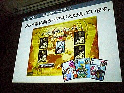 画像ギャラリー No.015のサムネイル画像 / ［CEDEC 2012］必要なのはルックス，一芸，性格，奥ゆかしさ。スマートフォン向けゲームにも適用できるアーケードゲーム作りの極意