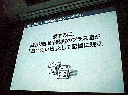 画像ギャラリー No.022のサムネイル画像 / ［CEDEC 2012］必要なのはルックス，一芸，性格，奥ゆかしさ。スマートフォン向けゲームにも適用できるアーケードゲーム作りの極意