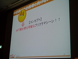 画像ギャラリー No.003のサムネイル画像 / ［CEDEC 2013］企画書がボツになるのは発想法が理由。ギミックでなく大枠から組み立てる，その極意とは？