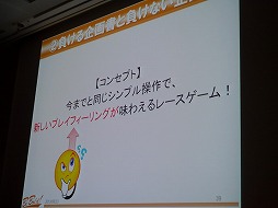 画像ギャラリー No.007のサムネイル画像 / ［CEDEC 2013］企画書がボツになるのは発想法が理由。ギミックでなく大枠から組み立てる，その極意とは？
