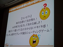 画像ギャラリー No.009のサムネイル画像 / ［CEDEC 2013］企画書がボツになるのは発想法が理由。ギミックでなく大枠から組み立てる，その極意とは？