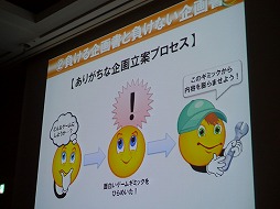 画像ギャラリー No.010のサムネイル画像 / ［CEDEC 2013］企画書がボツになるのは発想法が理由。ギミックでなく大枠から組み立てる，その極意とは？