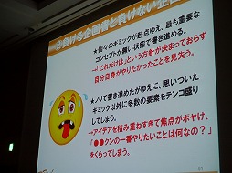 画像ギャラリー No.012のサムネイル画像 / ［CEDEC 2013］企画書がボツになるのは発想法が理由。ギミックでなく大枠から組み立てる，その極意とは？