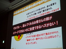 画像ギャラリー No.013のサムネイル画像 / ［CEDEC 2013］企画書がボツになるのは発想法が理由。ギミックでなく大枠から組み立てる，その極意とは？